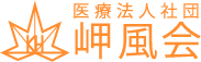 岬風会のロゴ